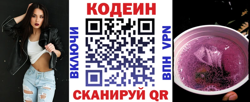 Купить  Юрьев-Польский  Codein напиток Lean (лин) 